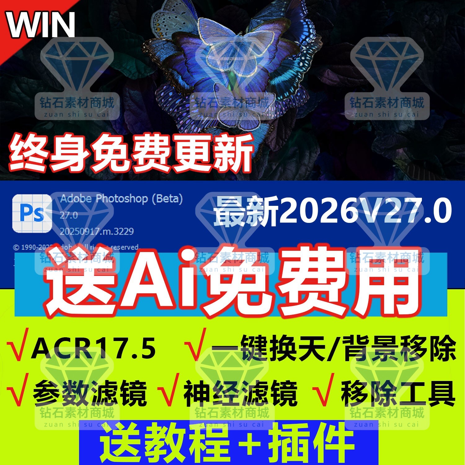 PS2026beat27.0软件2025正式移除ai填充神经滤镜ACR18安装服务