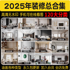 2025装修设计效果图纸家装房子三居室小户型房屋室内客厅全屋素材