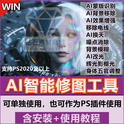 图片照片处理风景调色滤镜AI智能一键换天空PS插件人像修图去背景