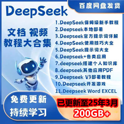 deepseek使用教程0基础全面学习本地部署清华大学开发变现赚钱DS