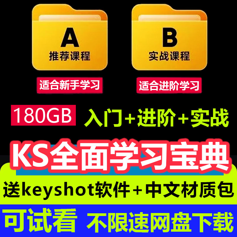 keyshot教程渲染案例教学视频基础进阶商业场景渲染学习KS9101112 商务/设计服务 设计素材/源文件 原图主图