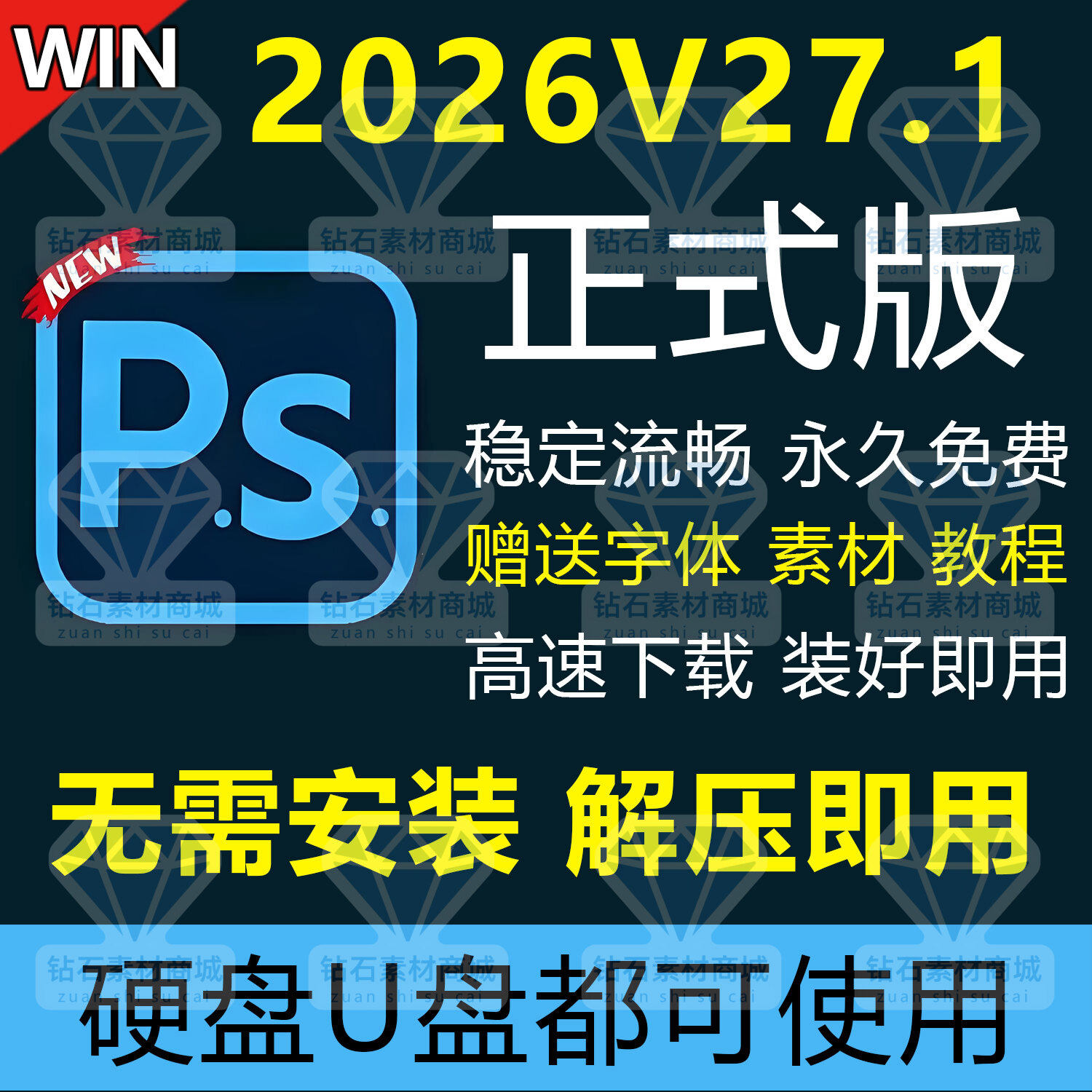 PS2025 2026修图工具软件27.1免安装正式版本无需安装解压即用