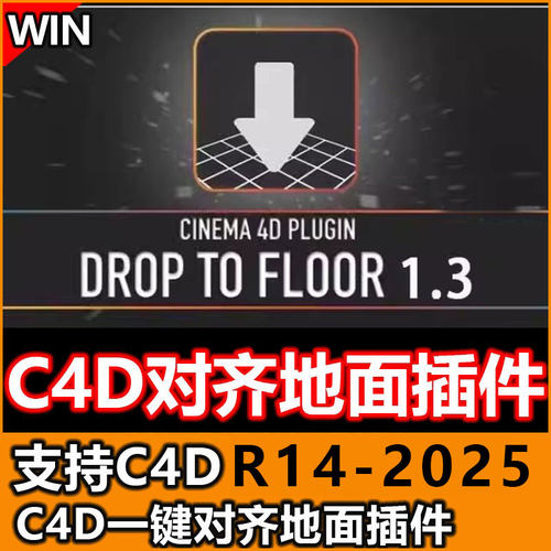 C4D2025对齐地面一键地面对齐插件 Drop To Floor1.3支持R14-2025