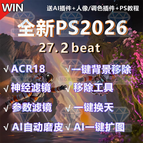 PS2026Beat27.2软件安装