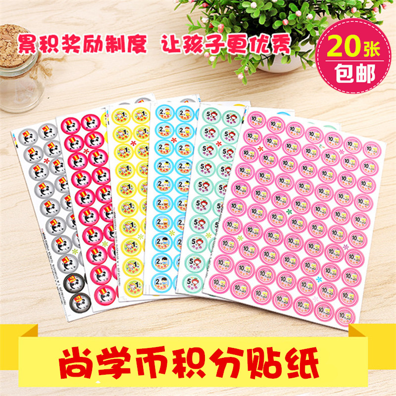 尚学币儿童奖励鼓励评价分值包邮