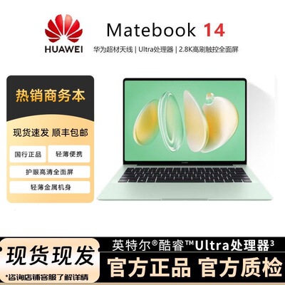 华为MateBook14酷睿Ultra