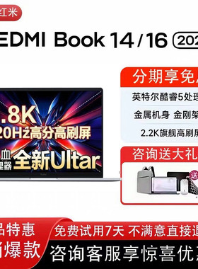 Xiaomi/小米 RedmiBook Pro 14/16 2025酷睿UItra7红米笔记本电脑
