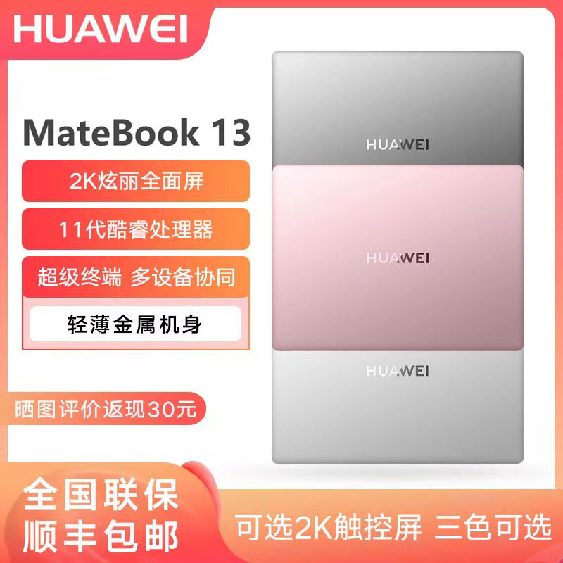 Huawei/华为 matebook13/14轻薄学生i5/i7游戏商务办公笔记本电脑 笔记本电脑 笔记本电脑 原图主图