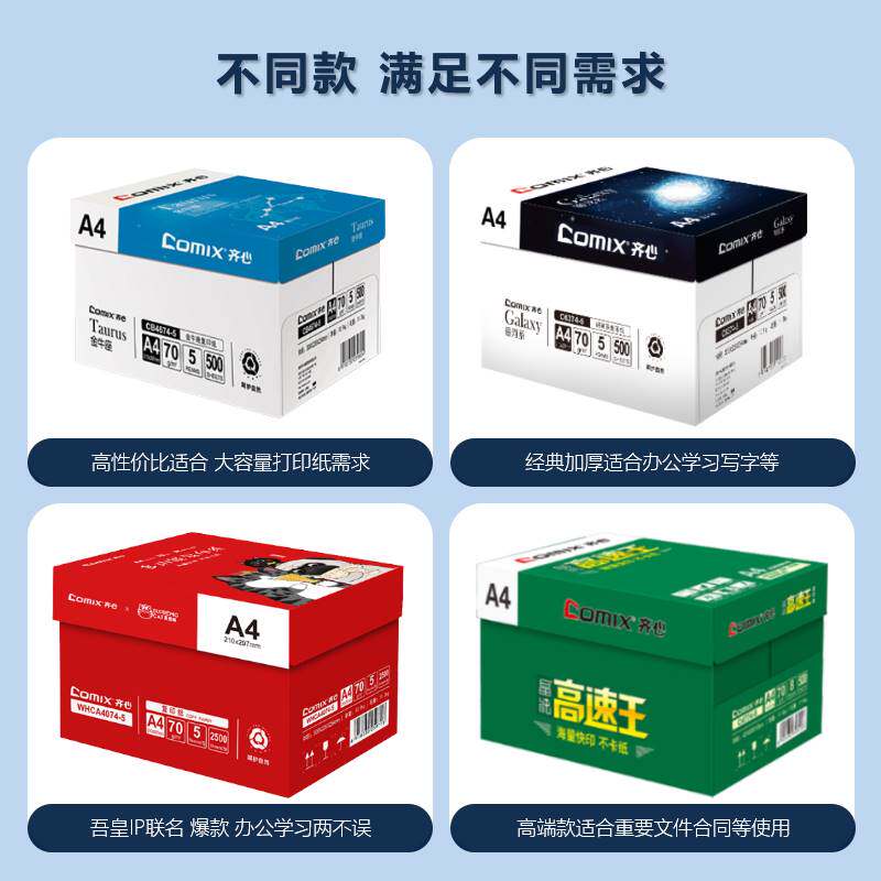 包邮齐心A4打印纸70g复印纸80g加厚白纸单包500张草稿纸整箱绘画