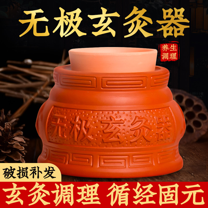 无极玄灸家用艾灸紫砂陶瓷肚脐灸温灸阴阳罐祛湿神玄儿童悬灸器具