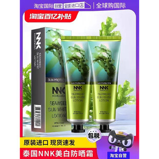 泰国NNK美白防晒霜敏感肌女面部全身海藻防紫外线隔离遮瑕三合一
