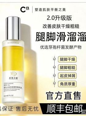 裴优小姐保湿嫩滑肌肤腿部精萃油