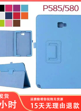 适用三星Tab A 10.1 With S Pen平板保护套P585C两折荔枝纹皮套