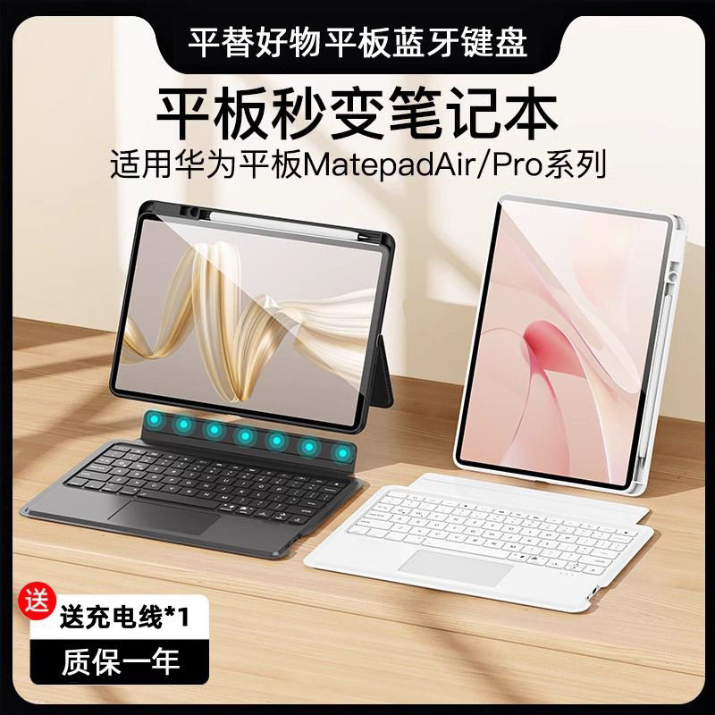 适用华为荣耀honor平板X8pro妙控蓝牙键盘12.1寸磁吸拆分保护套壳