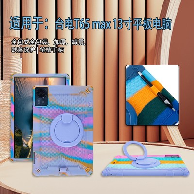 适用台电T65Max平板电脑保护套13英寸平板壳简约防摔手提式外壳套