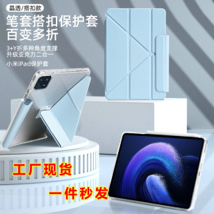 小米7sPro平板保护套Pad6 Pro放笔套晶透明搭扣11.2Y折6S皮套适用