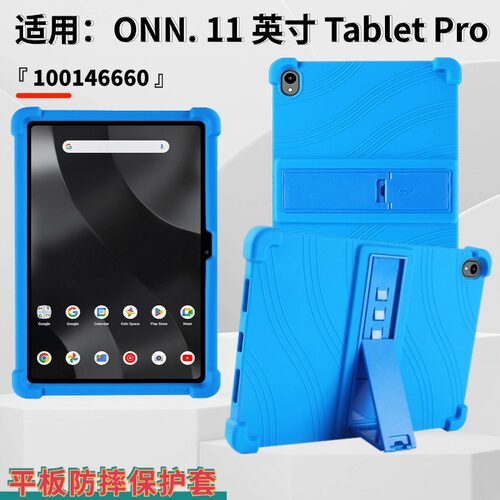 适用onn 11 Tablet Pro平板保护壳2024新款100146660防摔保护套