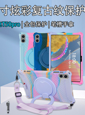 适用Teclast T50 Pro 11英寸保护皮套台电T50PRO硅胶旋转支架外壳