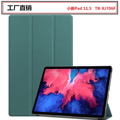 适用联想P11 pro保护套tb-XJ706f皮套j716三折支架小新pad11.5后