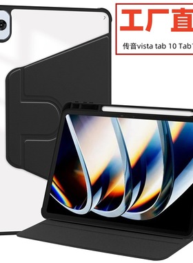 适用于传音vista tab 10保护壳亚克力旋转Tab11 10.1全包防摔皮套