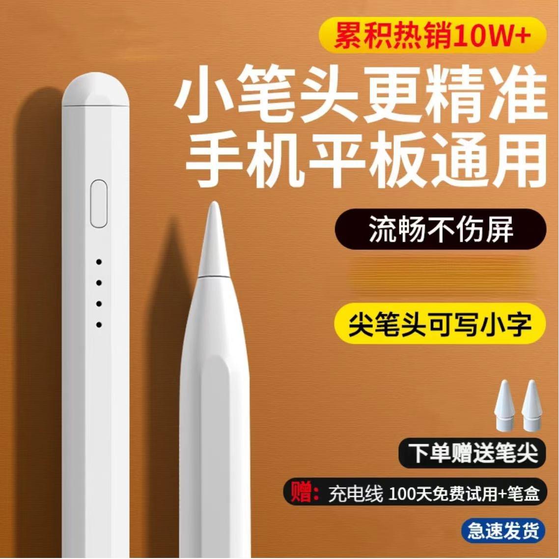 适用苹果华为荣耀小米主动式电容笔vivo平板触控笔手机触屏笔通用