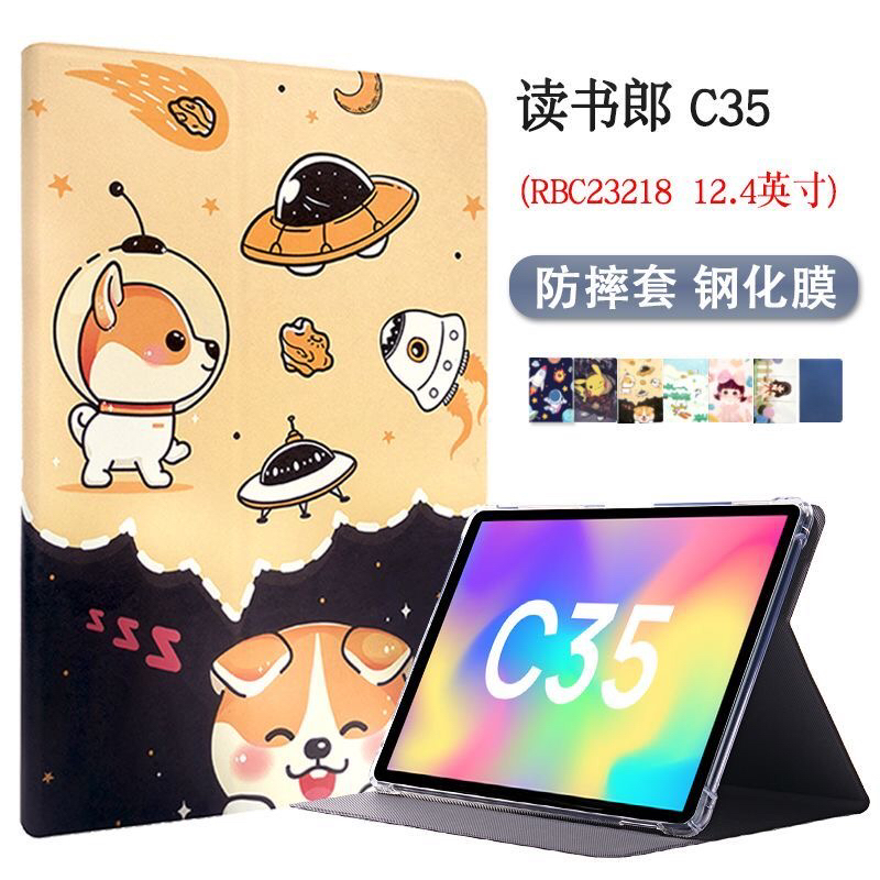 读书郎C35保护套RBC23218学习机平板外壳防摔软壳12.4英寸卡通套