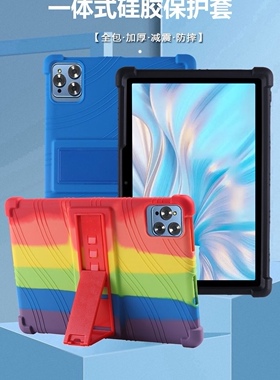 适用于TablePC学习机保护套平板电脑带支架硅胶套全包防摔全包简约彩虹外壳