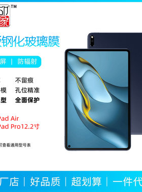 适用华为MATE系列MatePadAir12寸/Pro12.2寸2.5D平板适用多型号