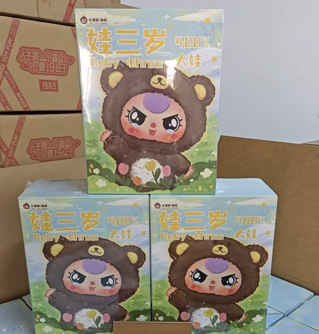 正版娃三岁初代400%盲盒毛绒可爱挂件摆件创意礼物生日礼物公仔