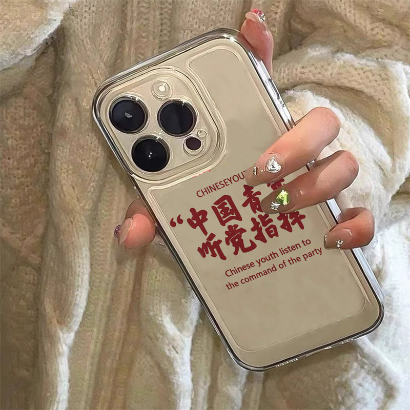 适用苹果手机壳听党指挥