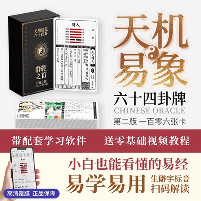易经初学者64卦牌+软件+教程