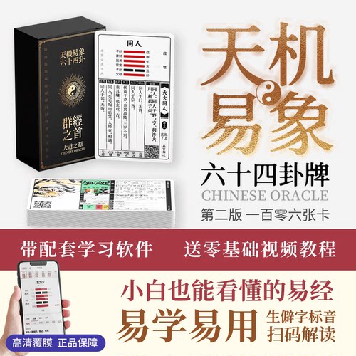 易经初学者64卦牌+软件+教程