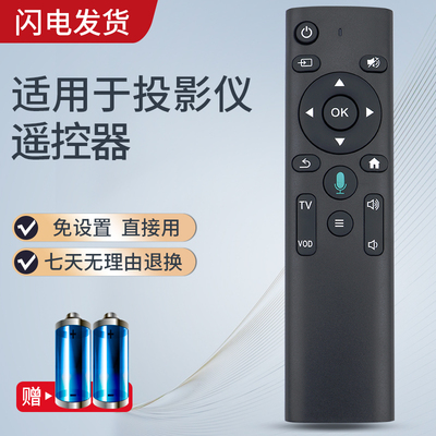 适用康佳KONKA网络投影仪机遥控器板H7 H6 H8Pro PS1 S3通用诺必行欢乐投恋投先科窝窝头畅影