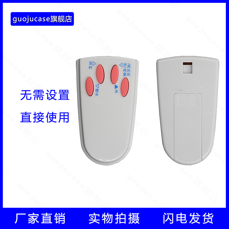 guoju case适用艾美特落地扇电遥控器FS4027R-5 FS4027R FS4016R