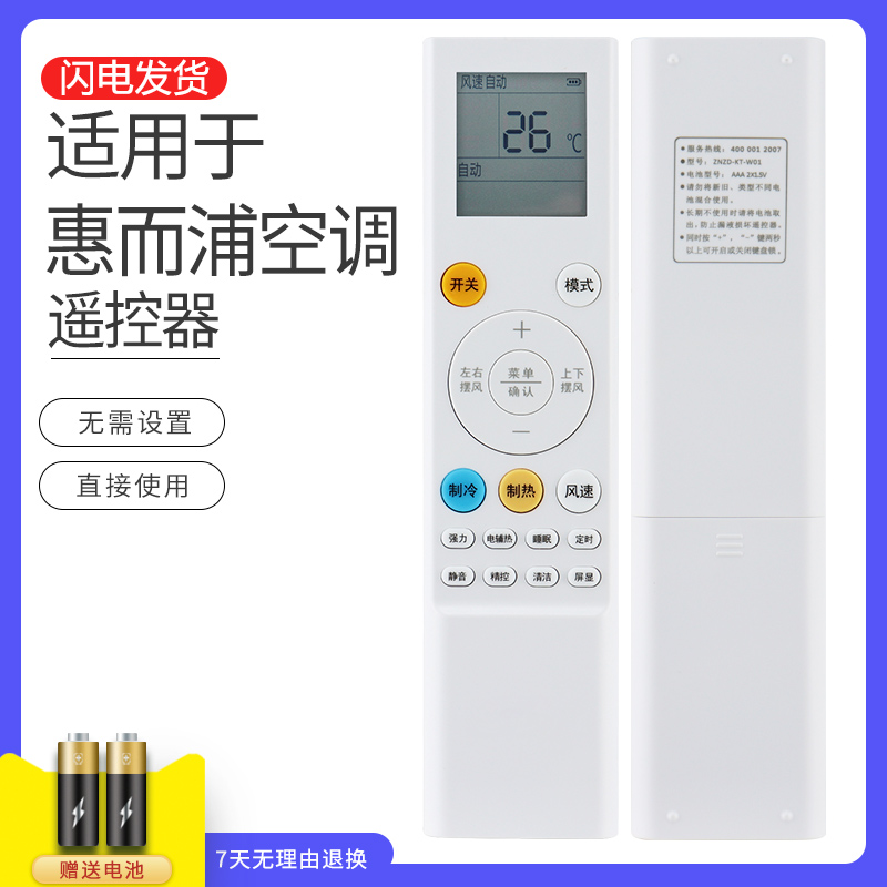 惠而浦空调遥控器ZNZD-KT-W01 ISH-35TC1NW 26TC1NW 35FL1NW 26FL