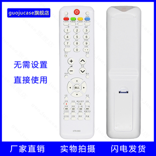 HTR guoju D02A D01A D通用HTR case适用海尔电视机遥控器HTR D03