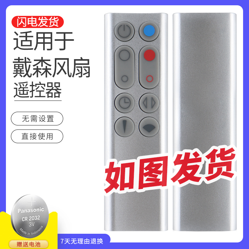 适用于dyson戴森无叶风扇空气净化器遥控器HP00 HP01冷暧加湿器