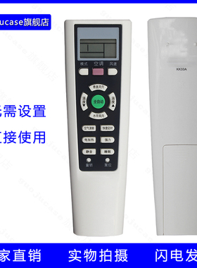 guoju case适用长虹空调遥控器KK33A通用KK33B伊莱克斯KK33A-6