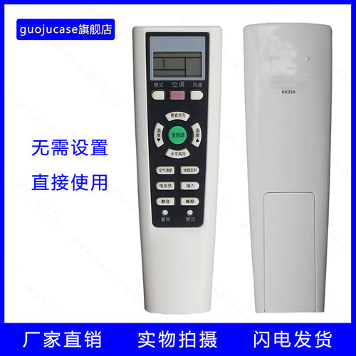 guoju case适用长虹空调遥控器KK33A通用KK33B伊莱克斯KK33A-6