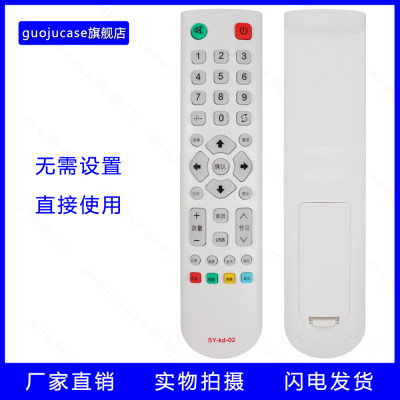 guojucase适用长红CHANCHONC液晶电视遥控器SY-kd-02 LE-32W380E