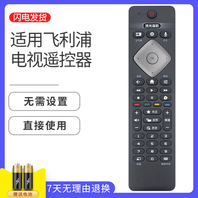 适用于飞利浦电视遥控器直接使用