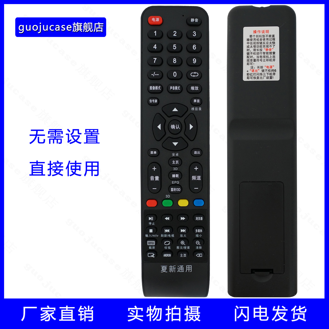 guojucase适用于夏新厦新通用液