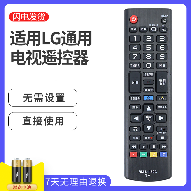 适用于 LG电视遥控器通用款万能型RM-L1162C ANMR500G4K寸遥控制器智能网络液晶电视机万能