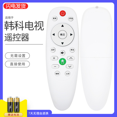 康家KOAIKA组装电视机遥控器 韩乐 HL-02 KQHKA Woolpad SNIVSNUG HaiYe