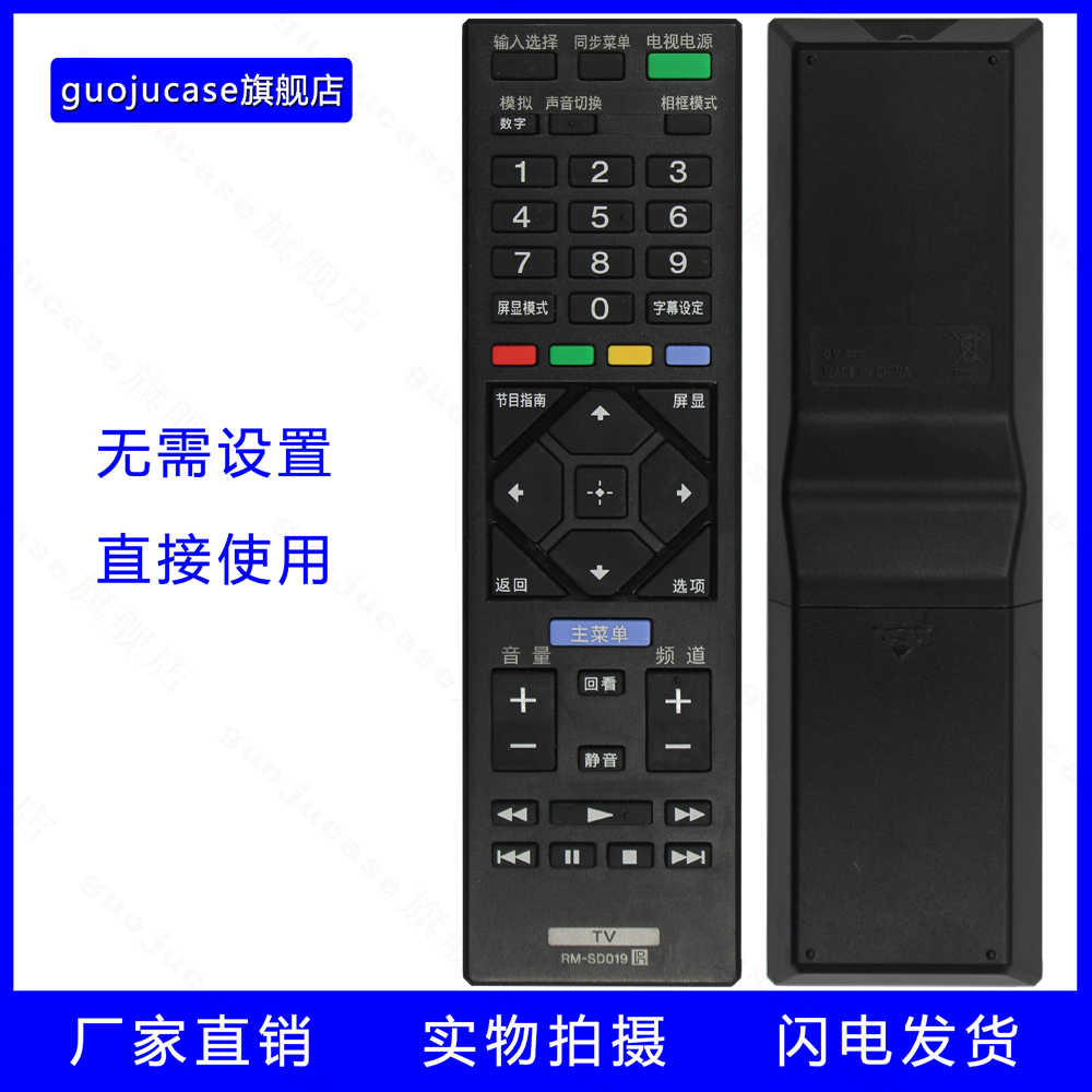 guoju case适用索尼电视遥控器RM-SD019 KDL-40R/48R480B 32R300B