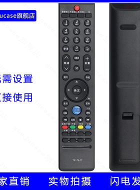 guoju case适用创维液晶电视遥控器YK-76JT 32E/42E/47/55E600Y