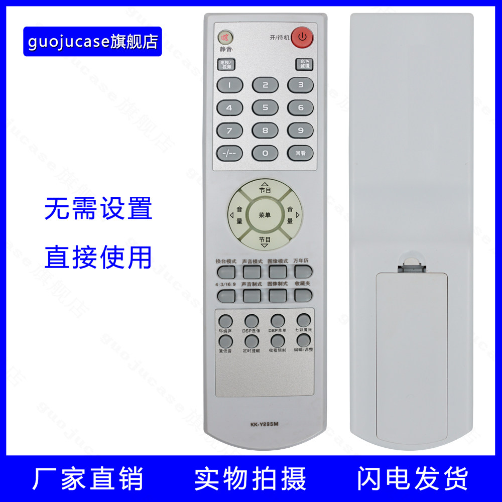 guoju case适用康佳液晶电视遥控器KK-Y295M/295K/Y324  P29AS390