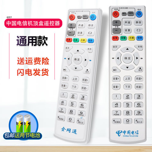 适用于中国电信联通移动网络电视机顶盒遥控器华为悦盒遥控器