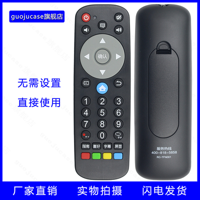 guoju case适用THTF清华同方电视遥控器 LE-32TL2600D RC-TFN001