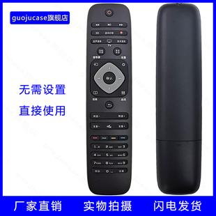 guoju case适用飞利浦电视机遥控器24 HFL3336 PFL3045